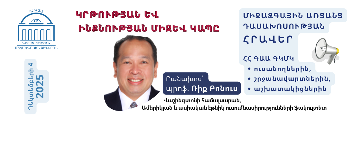 INVITATION TO AN INTERNATIONAL ONLINE LECTURE