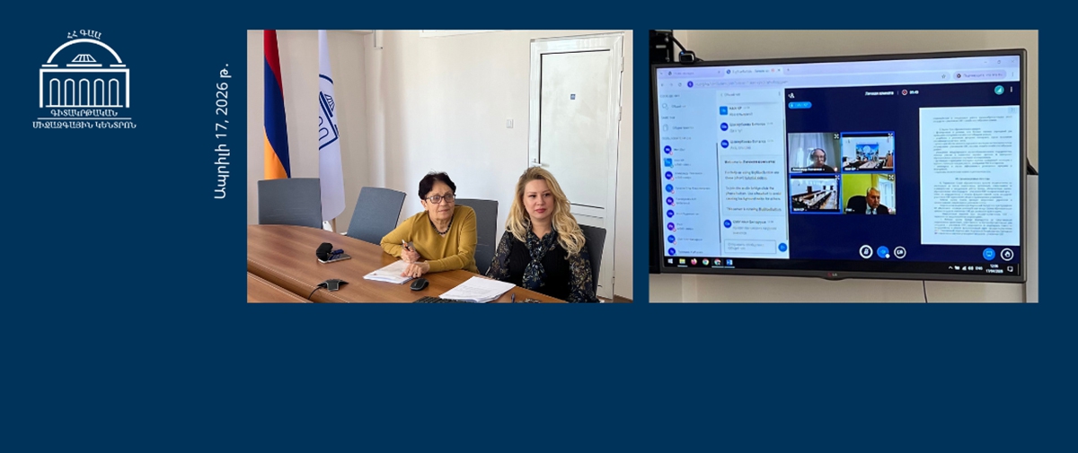 ՀՀ ԳԱԱ ԳԿՄԿ ներկայացուցիչները մասնակցեցին ԱՊՀ կրթական կենտրոնների ցանցի ձևավորման աշխատանքային խմբի նիստին