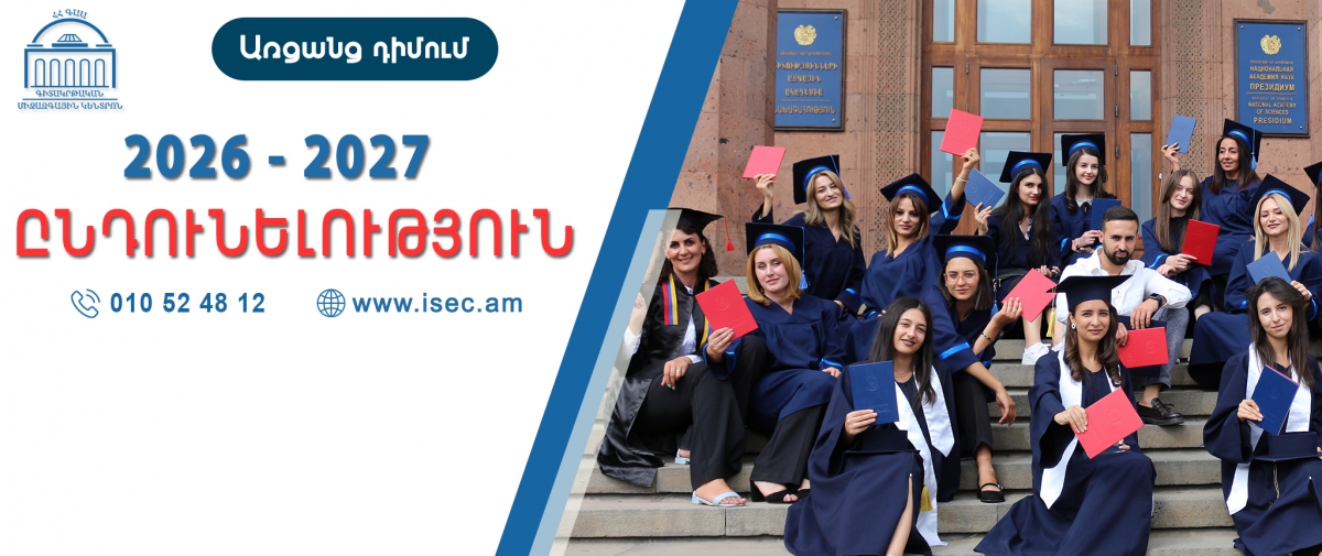 Մեկնարկել է 2026-2027 ուստարվա մագիստրատուրայի ընդունելությունը