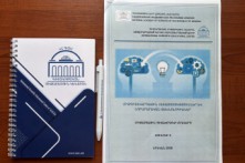 Annual International Conference Held at ISEC NAS RA
